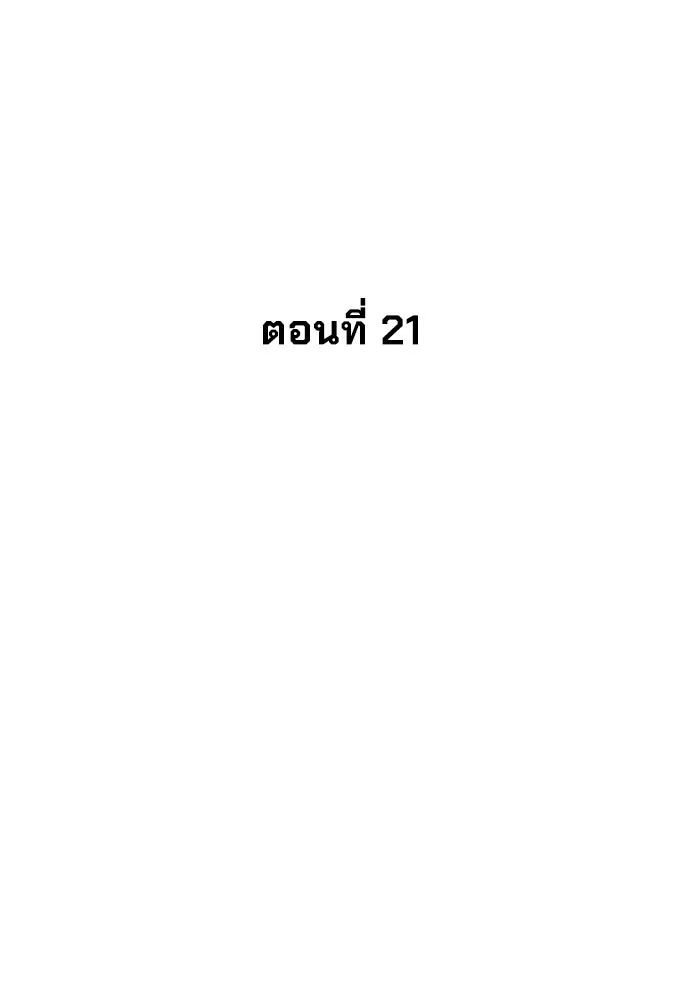 นักฆ่าย้อนวัย ตอนที่ 21 รูปที่ 2