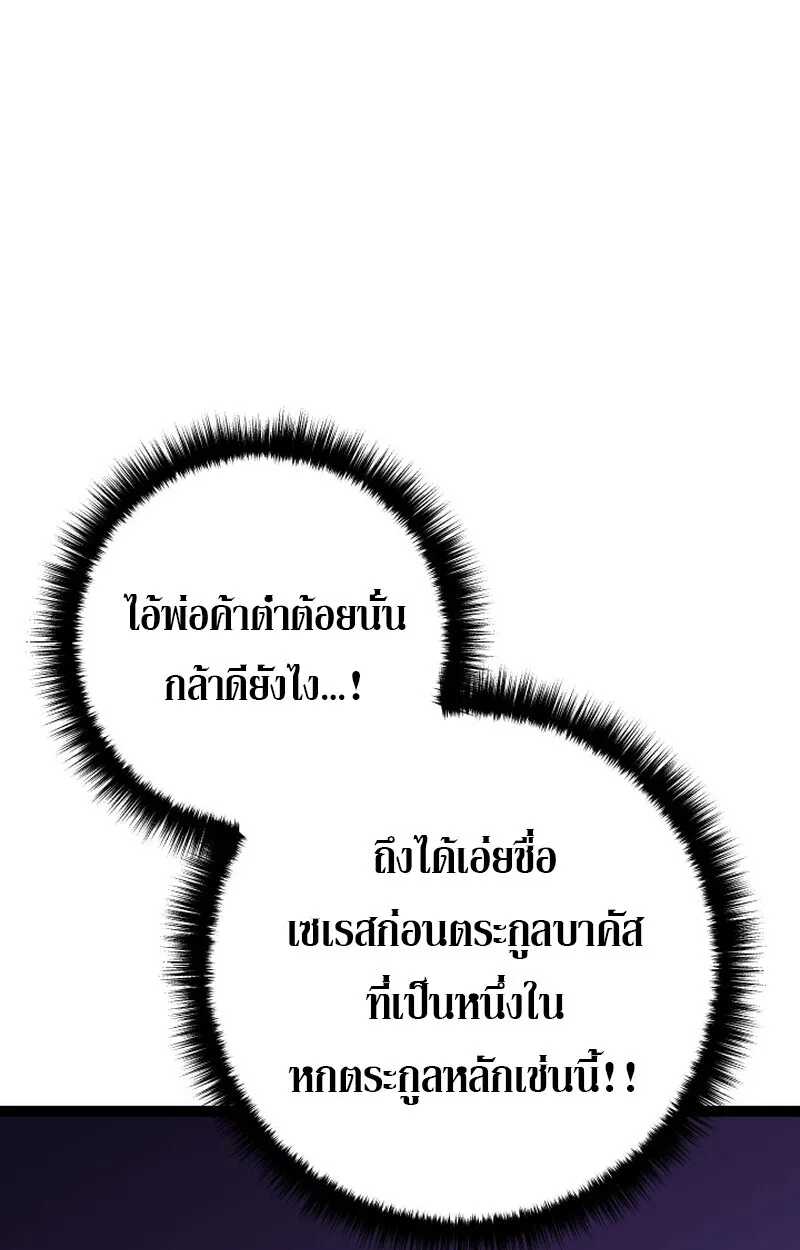 Regressing as the Reincarnated Bastard of the Sword Clan ตอนที่ ตอนที่ 50 รูปที่ 10