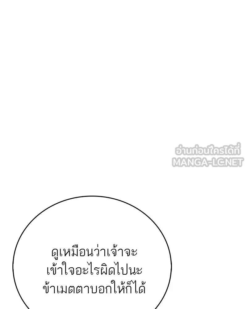 สุดยอดเทรนเนอร์แห่งยุทธภพ ตอนที่ 50 ผู้รับ เชกัลฮยอน รูปที่ 18