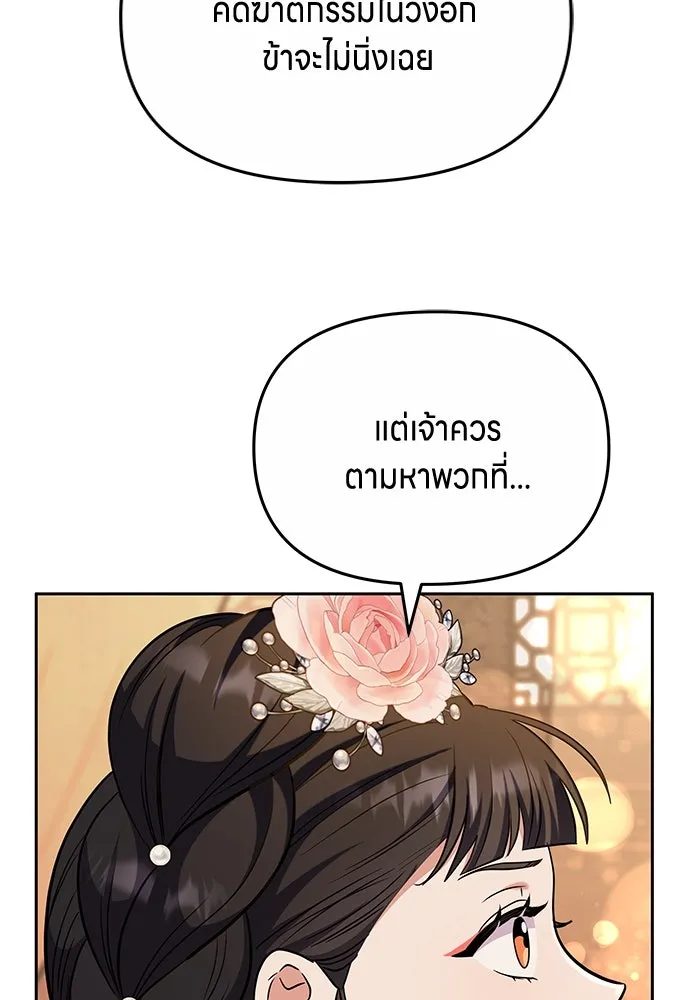 ข้าเนี่ยนะเป็นพระสนม ตอนที่ 70 จะไว้ใจหรือความรักพังทลายกันนะ รูปที่ 47