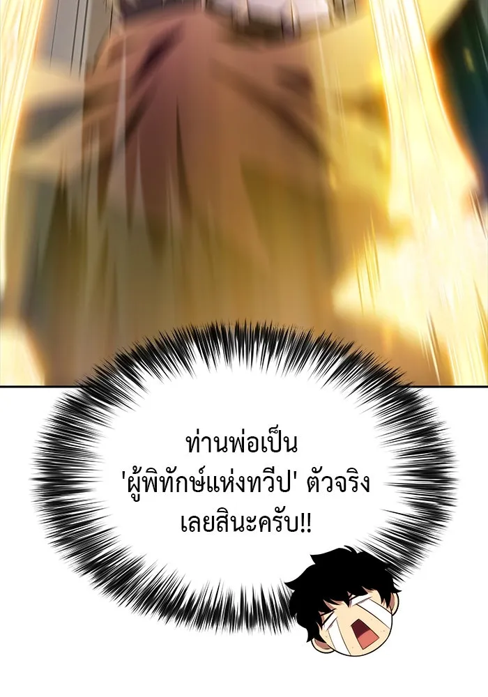 ลูกชายคนเล็กของดยุกคือมือสังหาร ตอนที่ 11 รูปที่ 119