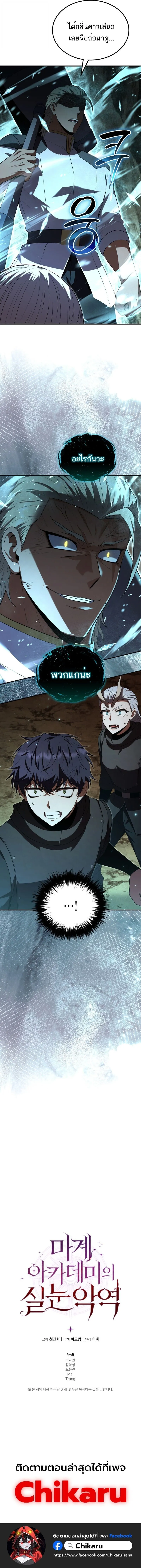 The Fox-Eyed Villain of the Demon Academy เปล_ยนชะตาวายร_ายแห_งสถาบ_นป_ศาจ ตอนที่ ตอนที่ 46 รูปที่ 18