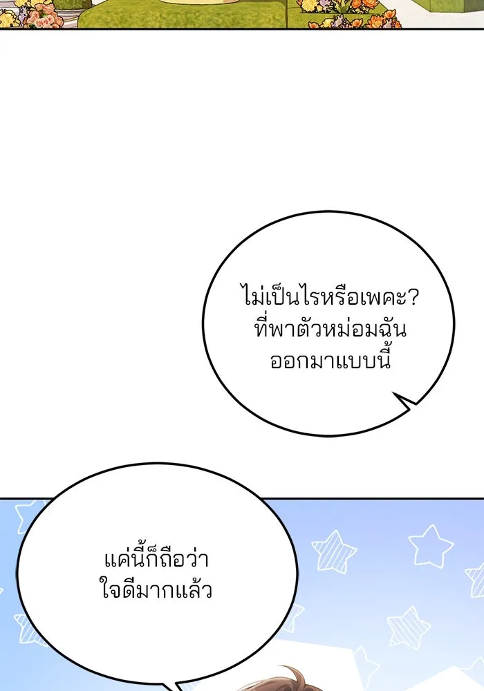 แผนหย่าสามีทรราช ตอนที่ 63 รูปที่ 35