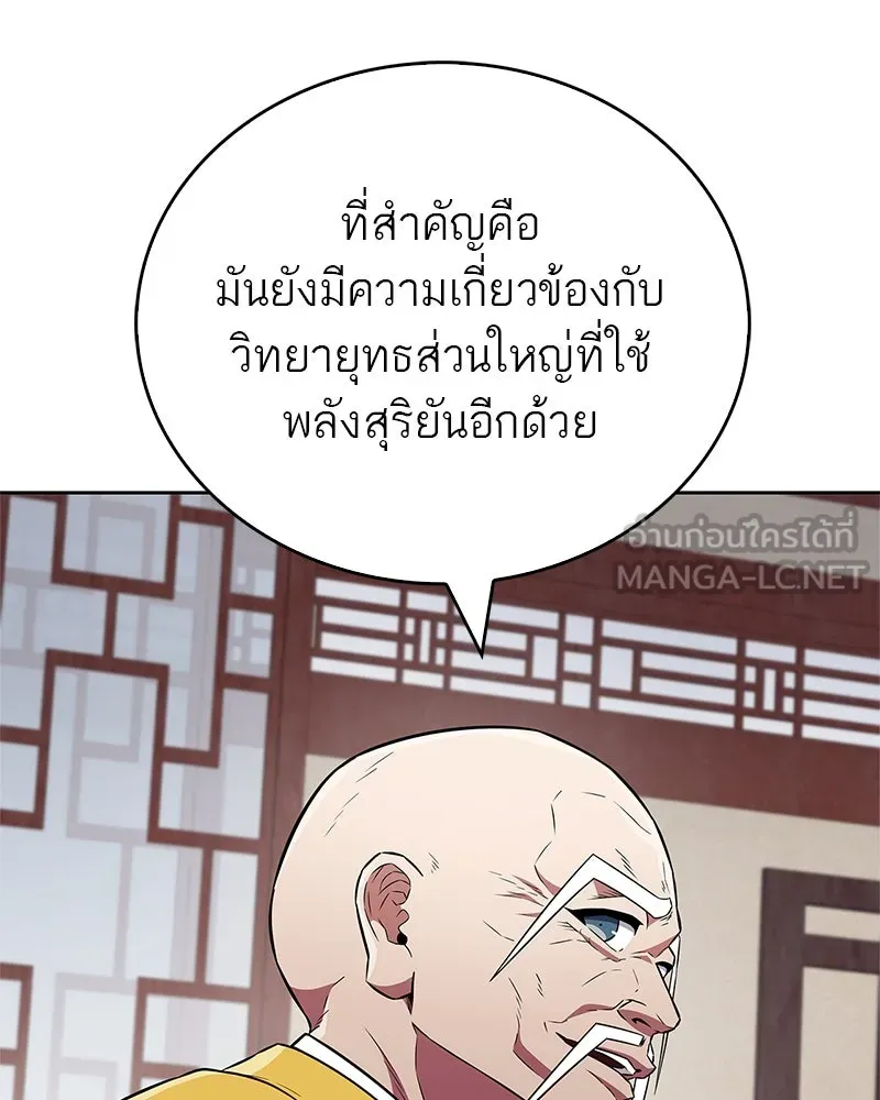 สุดยอดเทรนเนอร์แห่งยุทธภพ ตอนที่ 25 มันจะได้ผลจริงเหรอ รูปที่ 90