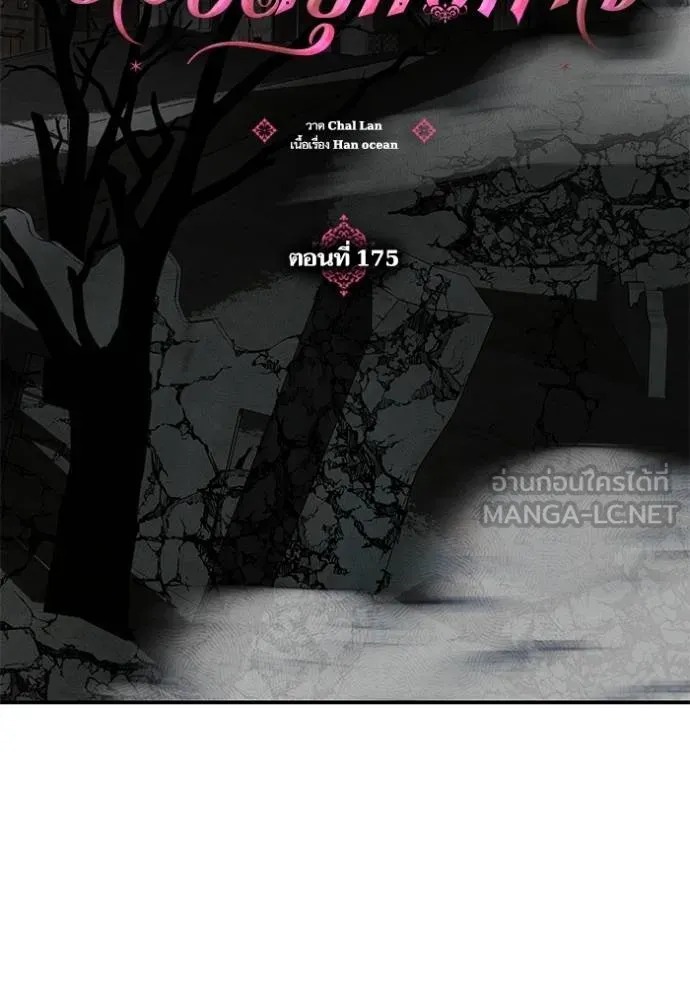 บุตรสาวของดยุกปีศาจ ตอนที่ 175 รูปที่ 36