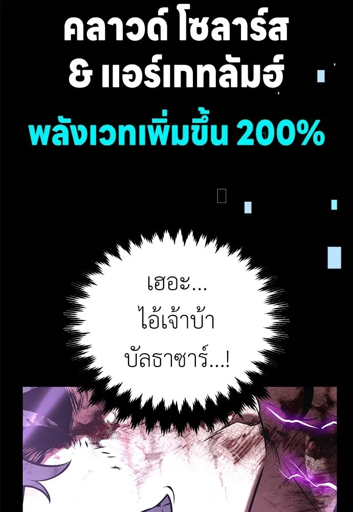 ไอ้เพลเยอร์นั่น ฉันฆ่ามันเอง ตอนที่ 112 รูปที่ 181