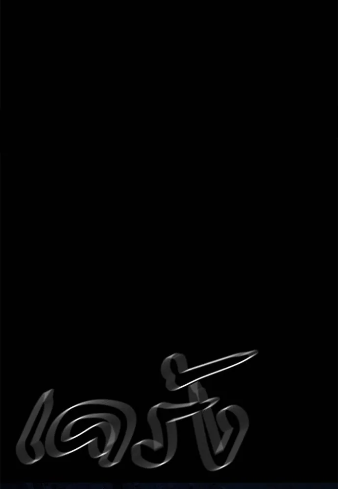 ยมราชลงทัณฑ์ ตอนที่ 71 รูปที่ 62