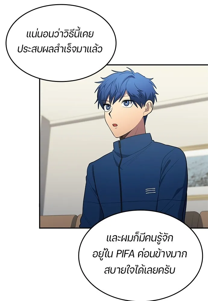 นักเตะแข้งสวรรค์ ตอนที่ 104 รูปที่ 52