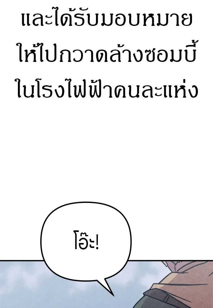 Zombie X Slasher ตอนที่ 25 รูปที่ 58