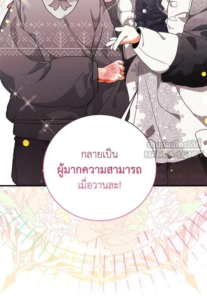 รักนะคะ ป๊ะป๋า ตอนที่ 32 รูปที่ 60