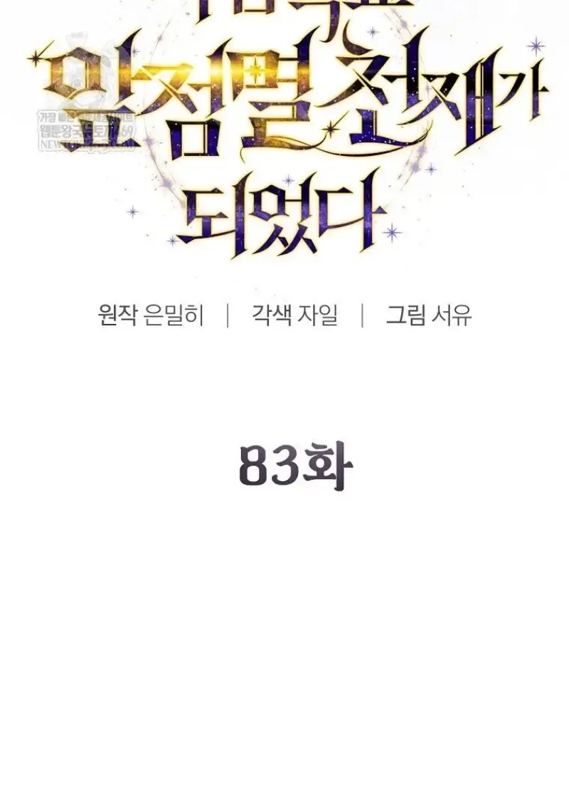 Magic Academy_s Genius Blinker ฉ_นกลายเป_นอ_จฉร_ยะการบล_งค_ในสถาบ_นเวทมนตร_ ตอนที่ ตอนที่ 83 รูปที่ 109