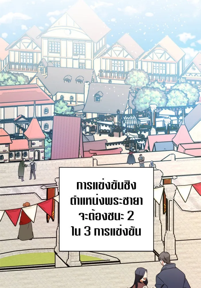 ชิงชีวิตพลิกลิขิตชะตา ตอนที่ 13 ควีนกับเบี้ย (2) รูปที่ 86