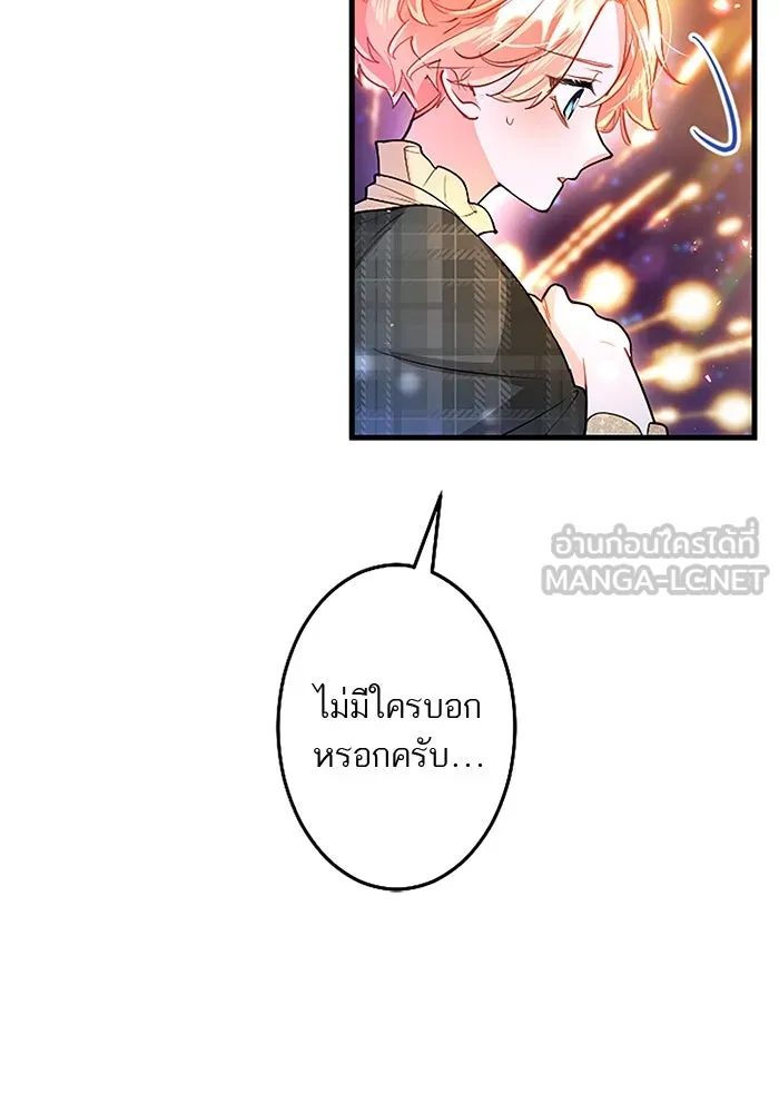 คุณหนูย้อนเวลามาเป็นอัศวิน ตอนที่ 86 รูปที่ 33