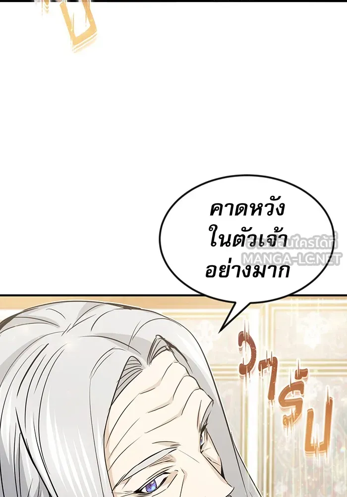 จอมเวทเกิดใหม่ในรอบ 66666 ปี ตอนที่ 2 รูปที่ 108