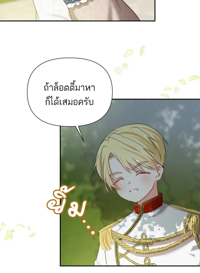 บุตรสาวของดยุกปีศาจ ตอนที่ 25 รูปที่ 28