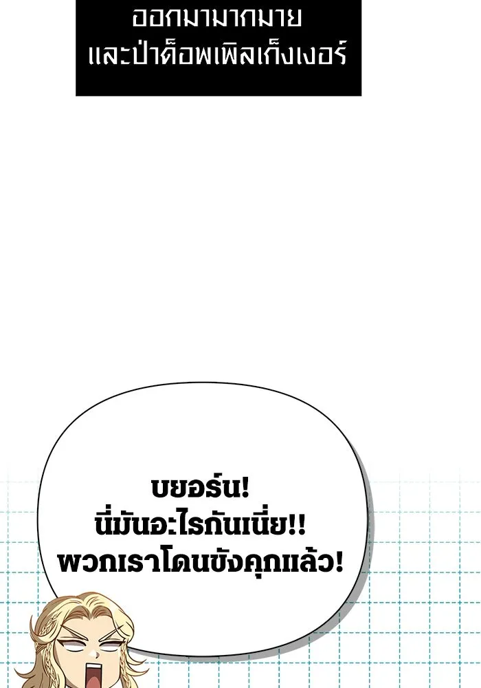 เอาชีวิตรอดในเกมฉบับคนเถื่อน ตอนที่ 119 ด็อพเพิลเก็งเงอร์ รูปที่ 125