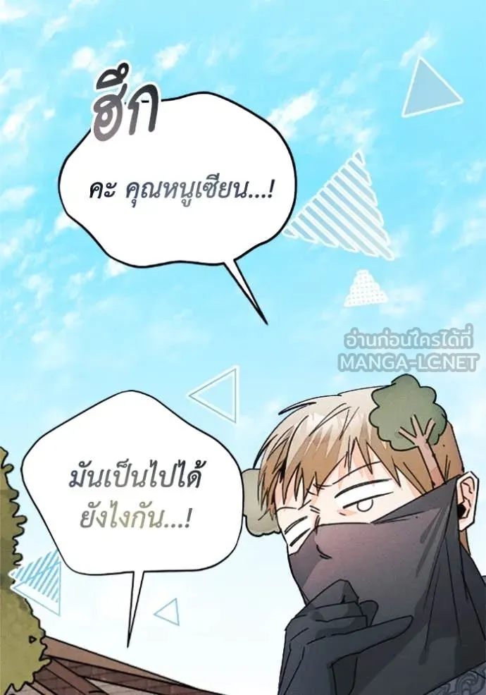 รักนะคะ ป๊ะป๋า ตอนที่ 36 รูปที่ 88