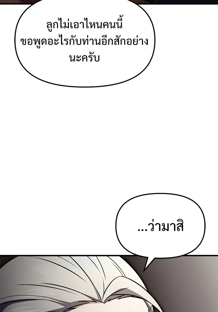 อัศวินดำล่าท้าเวลา ตอนที่ 19 รูปที่ 55