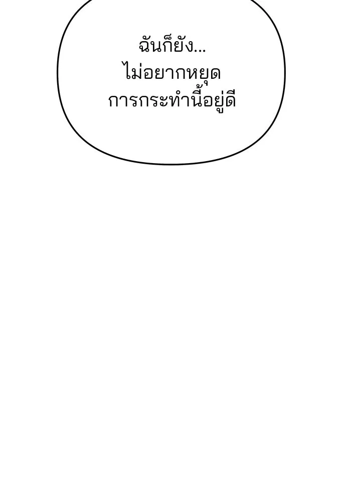 เกมรักจับสามี ตอนที่ 81 รูปที่ 136