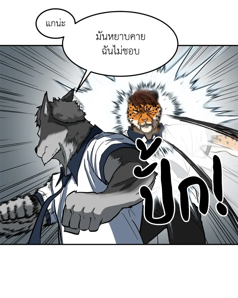 โรงเรียนสัตว์กินเนื้อ ตอนที่ 2 รูปที่ 97