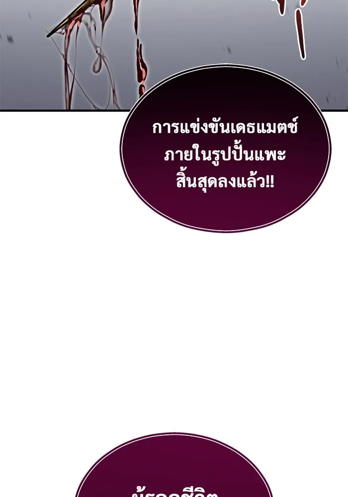 อูเร็ค มาซิโน่ ตอนที่ 4 พวกนกกาเหว่า รูปที่ 134