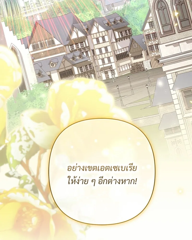 เจ้าสาวแกรนด์ดยุกปีศาจ ตอนที่ 7 รูปที่ 151