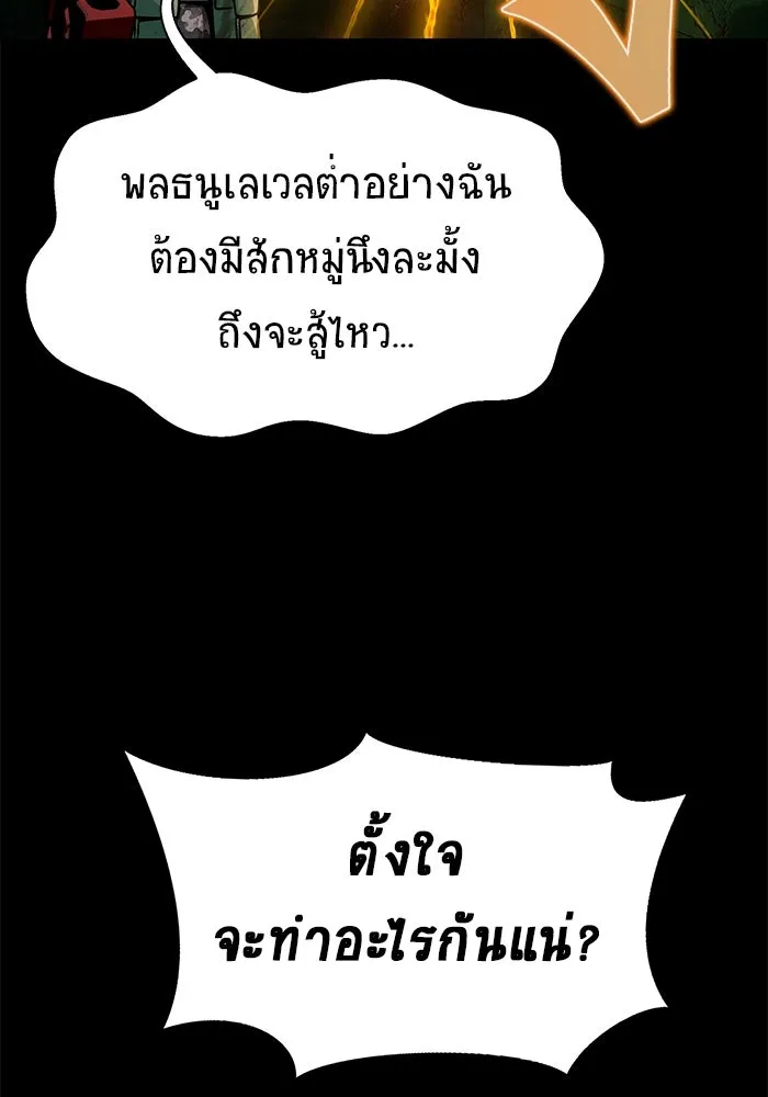 เพลเยอร์นักกินเหล็ก ตอนที่ 3 รูปที่ 37