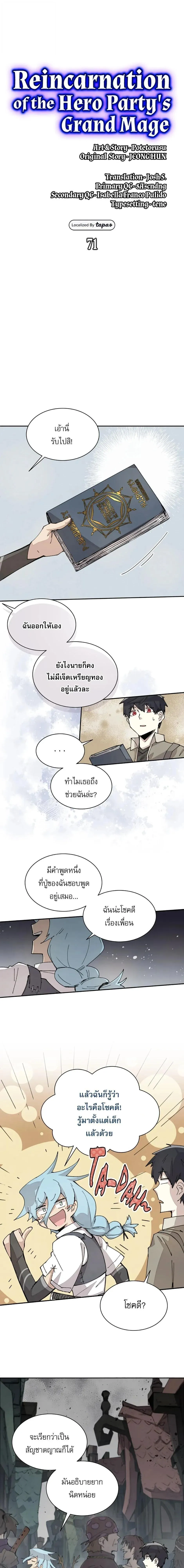 Reincarnation of the Hero Party_s Grand Mage การเก_ดใหม_ของมหาจอมเวทแห_งปาร_ต_ผ_กล_า ตอนที่ ตอนที่ 71 รูปที่ 7