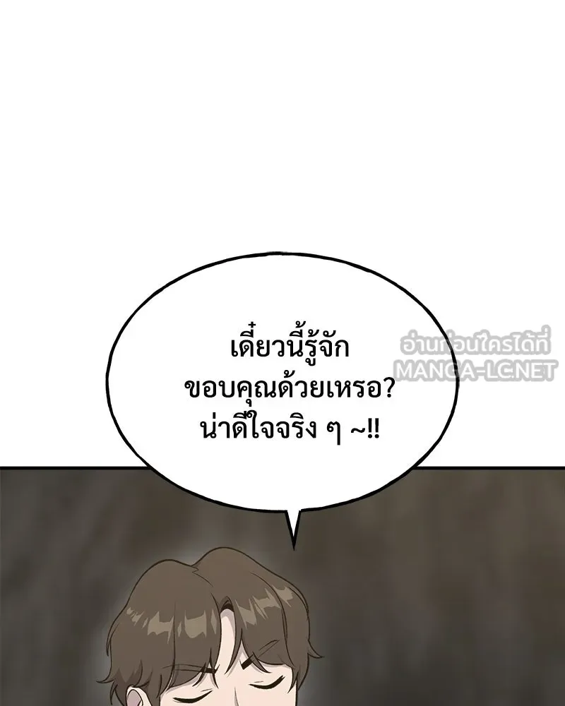 ปลูกผักพิชิตหอคอย ตอนที่ 13 รูปที่ 84
