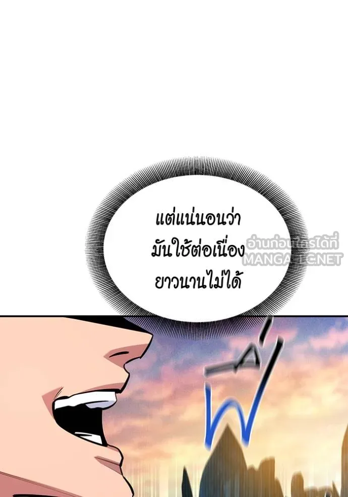 แยกร่างล่าอัตโนมัติ ตอนที่ 131 รูปที่ 26