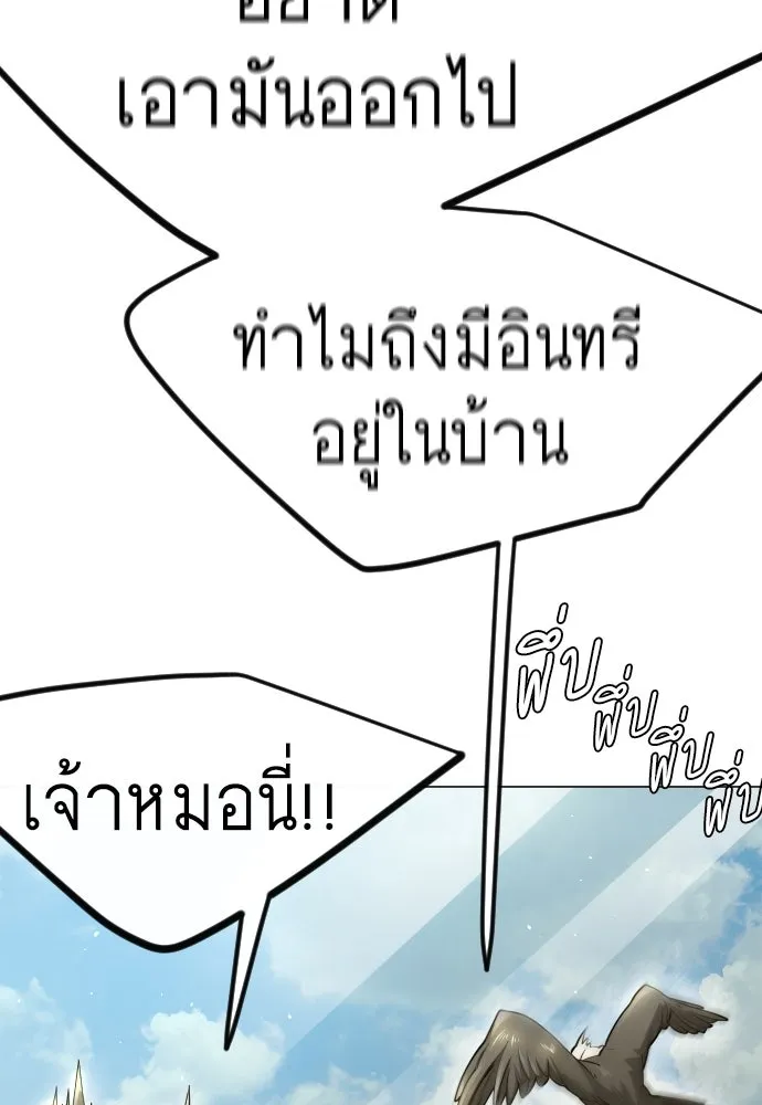 ยุคแห่งยอดมนุษย์ ตอนที่ 97 รูปที่ 59