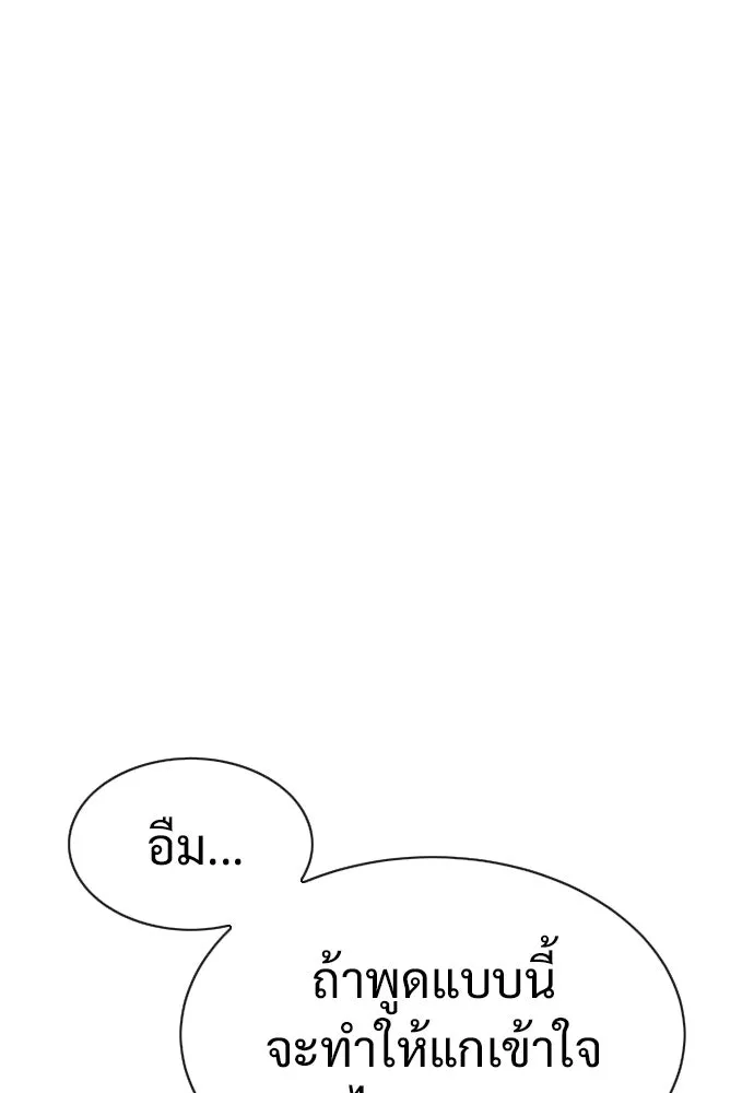 นักฆ่าย้อนวัย ตอนที่ 23 รูปที่ 92