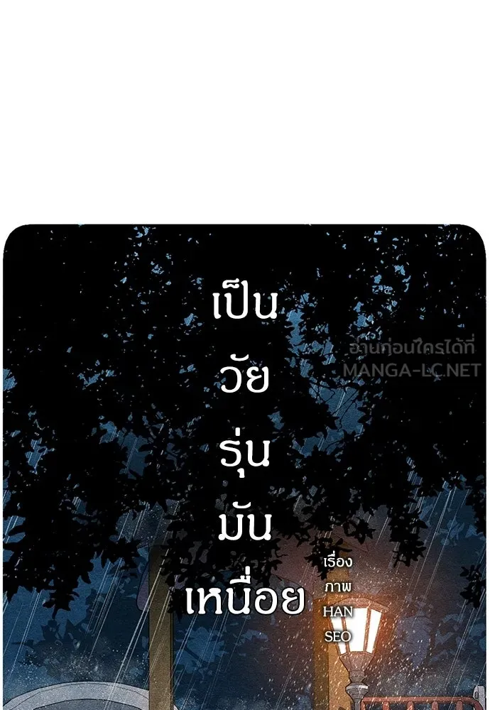 เป็นวัยรุ่นมันเหนื่อย ตอนที่ 114 รูปที่ 27