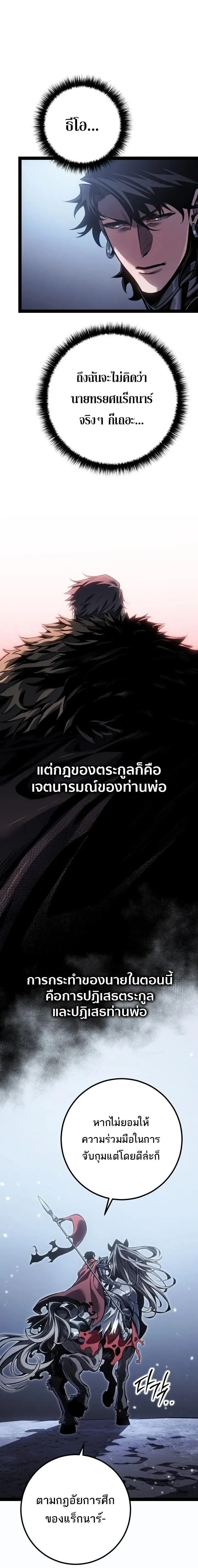 Regressing as the Reincarnated Bastard of the Sword Clan ตอนที่ ตอนที่ 87 รูปที่ 2