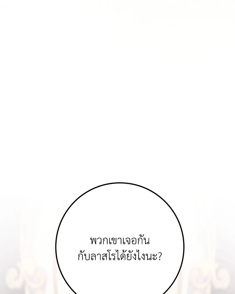 ดัชเชสเชลย ตอนที่ 16 รูปที่ 36