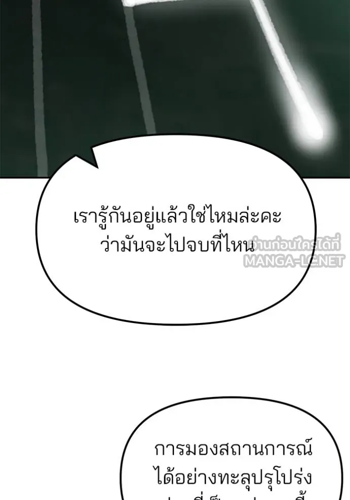 เลวฟาดเลว ตอนที่ 132 รูปที่ 90