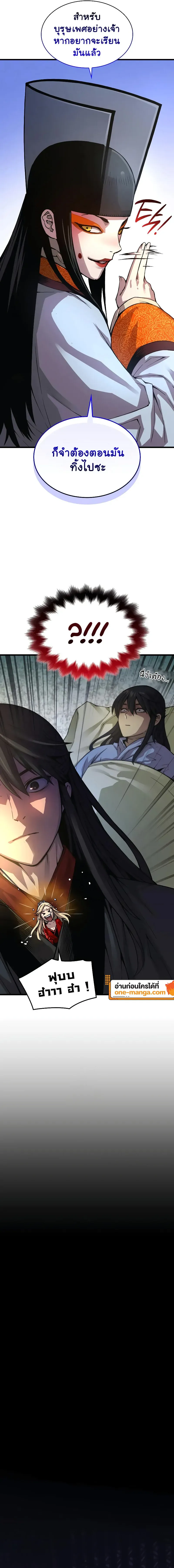 Myst Might Mayhem ตอนที่ ตอนที่ 86 รูปที่ 21