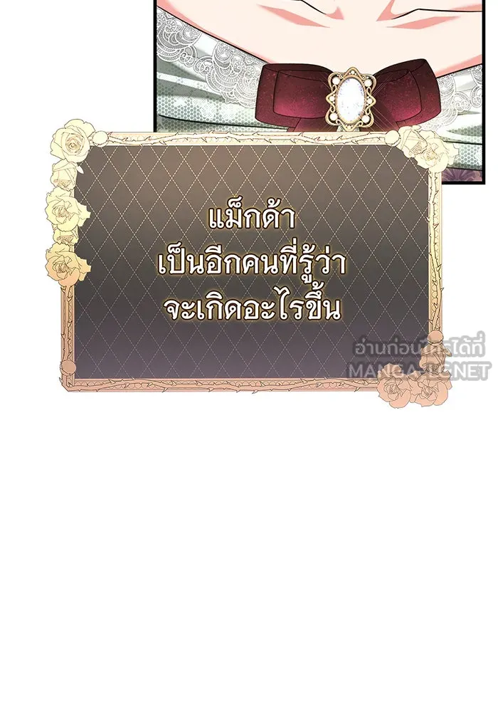 นางร้ายที่ไหนจะมีคุณธรรม ตอนที่ 108 รูปที่ 150