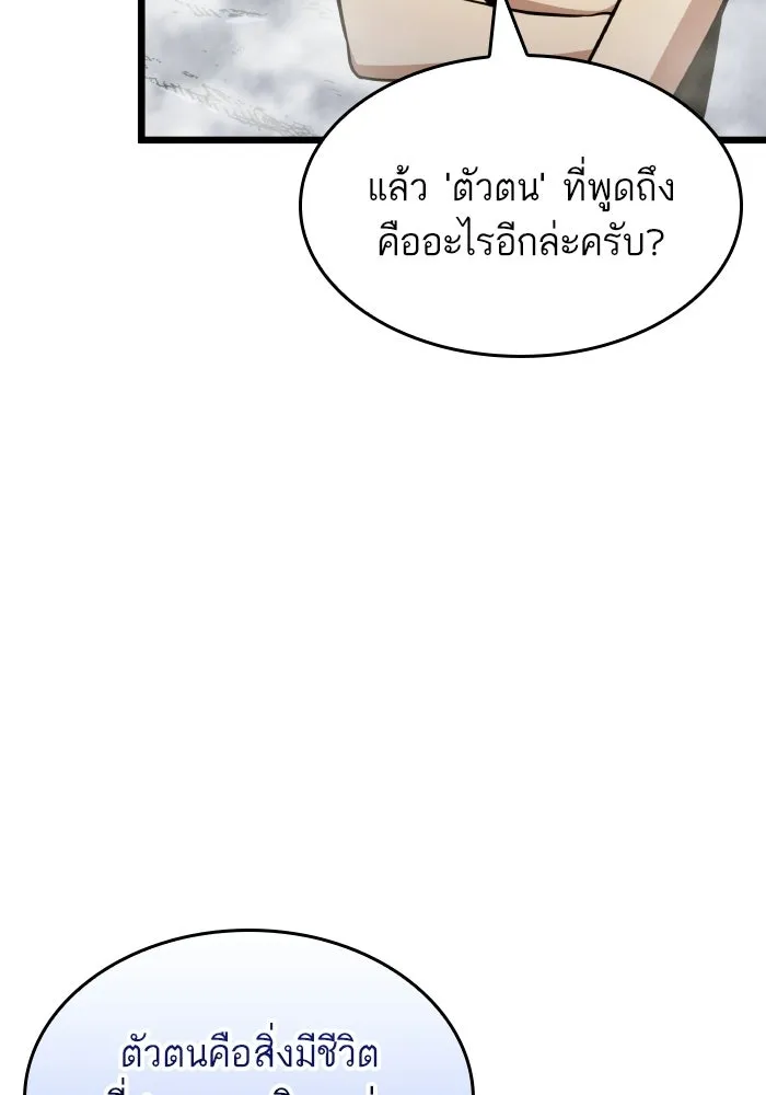 หลังวันสิ้นโลก ตอนที่ 198 รูปที่ 47