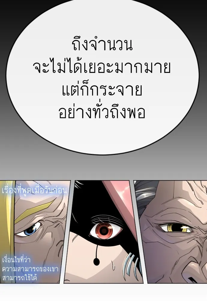 ยุคแห่งยอดมนุษย์ ตอนที่ 104 รูปที่ 148