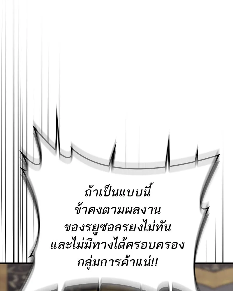 สุดยอดเทรนเนอร์แห่งยุทธภพ ตอนที่ 53 ตกหลุมรัก รูปที่ 146