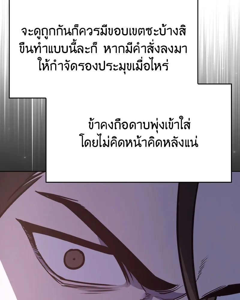 เกิดอีกทีเป็นว่าที่ประมุขลัทธิมาร ตอนที่ 97 รูปที่ 161