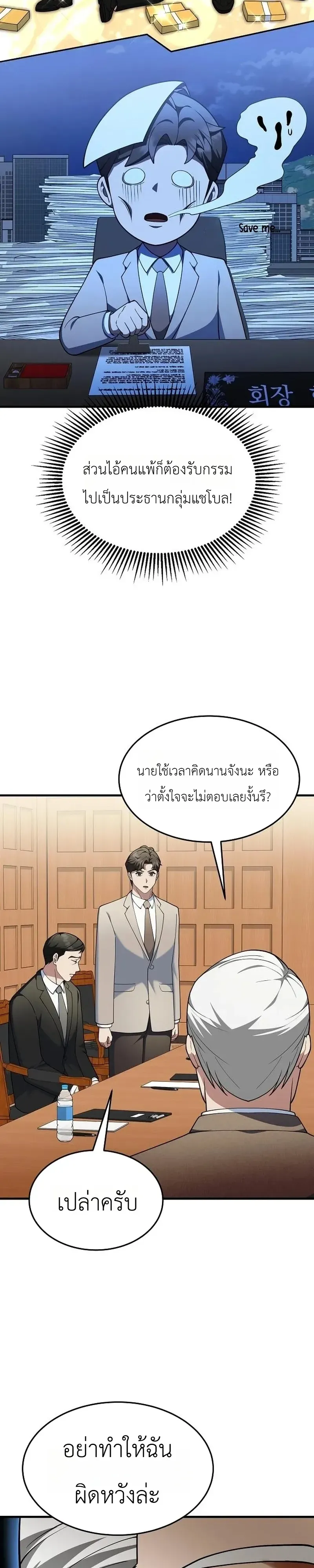 Chairman who wants to live a life of leisure ท_านประธานคนน_แค_อยากสบาย ตอนที่ ตอนที่ 18 รูปที่ 32