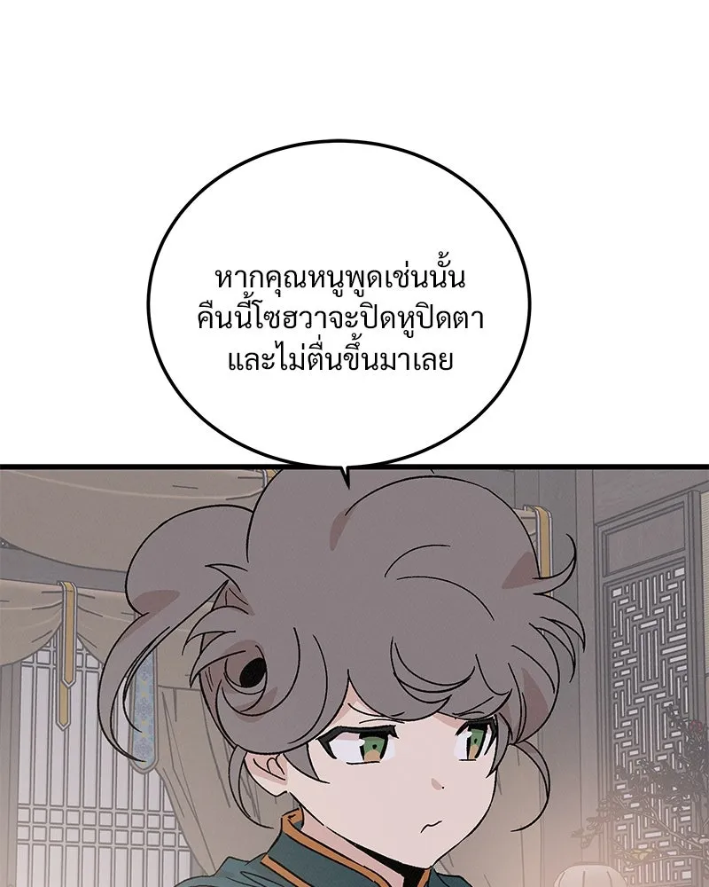 ข้าต้องไม่ใช่พระชายา ตอนที่ 73 รูปที่ 10