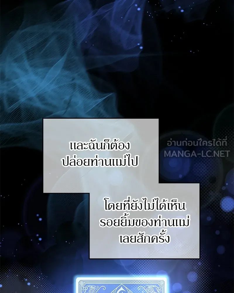 ลูกคนนี้ขอเปลี่ยนตอนจบ ตอนที่ 32 รูปที่ 114
