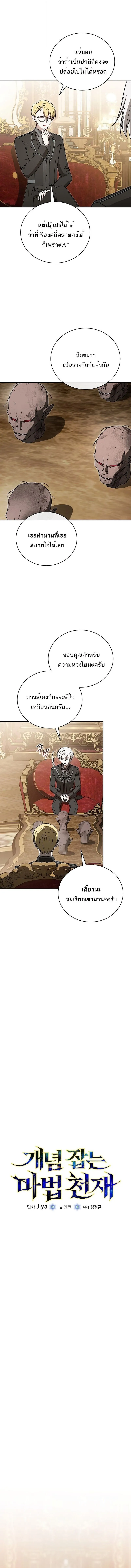Concept Grasping Magic Genius อ_จฉร_ยะเวทมนตร_ ผ_ไขความล_บแห_งมานา ตอนที่ ตอนที่ 37 รูปที่ 2