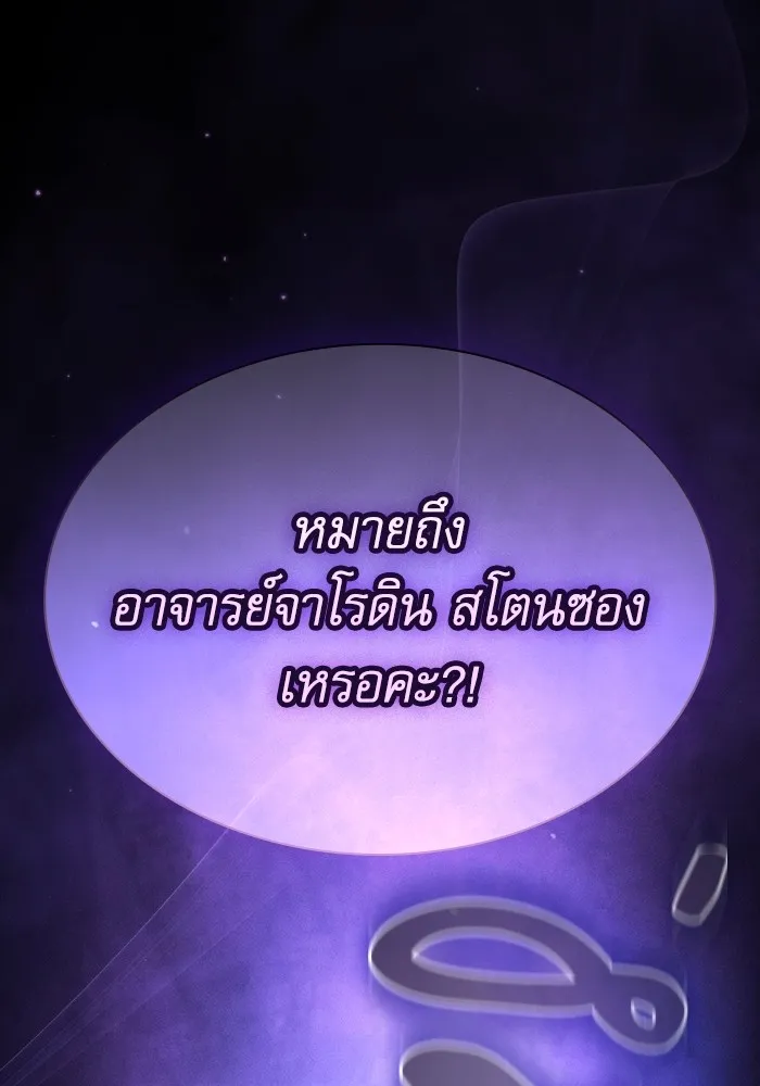 นักดาบอัจฉริยะจากอะคาเดมี ตอนที่ 54 รูปที่ 53