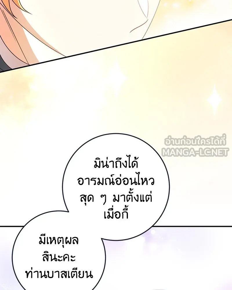 ภารกิจไล่ตามลุค บีเชล ตอนที่ 30 รูปที่ 42