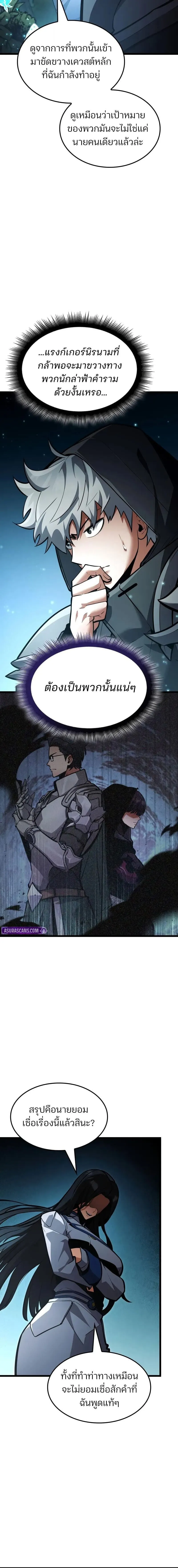 Emperor of Solo Play ราชาแห_งโซโล_เพลย_ ตอนที่ ตอนที่ 44 รูปที่ 11