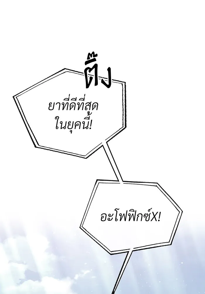 จอมเวทเกิดใหม่ในรอบ 66666 ปี ตอนที่ 70 รูปที่ 65